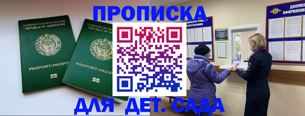 прописка для школы в Апатитах