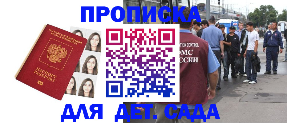 прописка в Апатитах